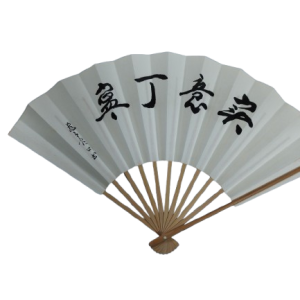 Calligraphy Japanese Folding Fan — Hand-Brushed Kanji Art　(Pre-Owned /No.37H )
